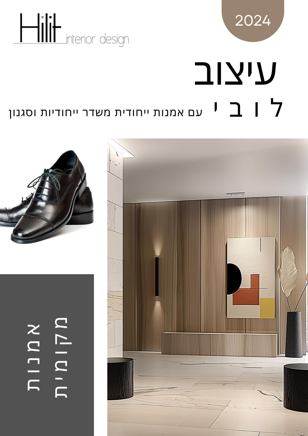 עיצוב לובאים